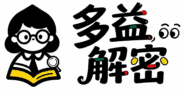 多益解密