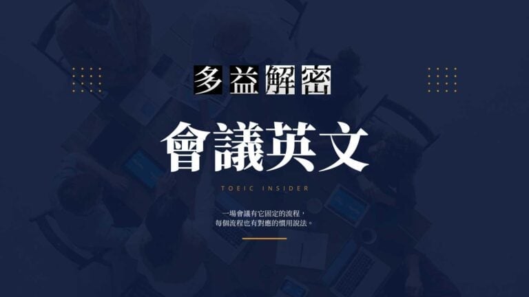 會議英文